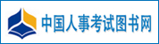 中华人民共和国人力资源和社会保障部